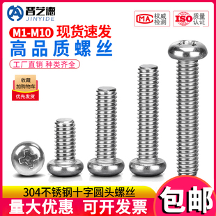 304不锈钢十字槽圆头螺丝加长盘头螺栓机牙螺钉M1M2M3M4M5M6M8M10