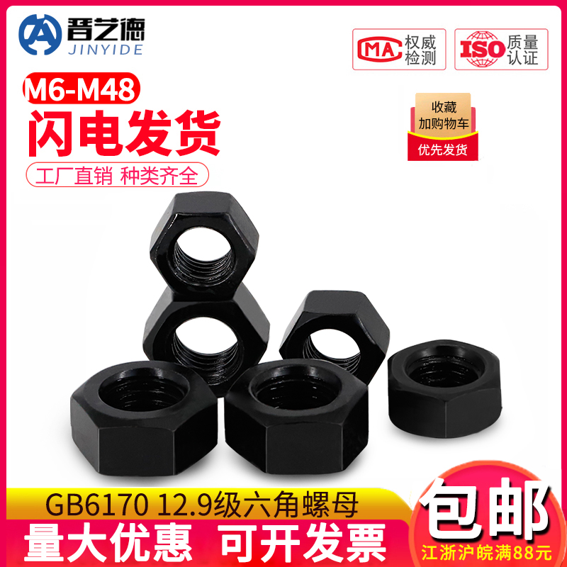 12.9级螺母高强度六角螺母大全GB6170发黑8级螺丝帽M2M3M4M5-M36