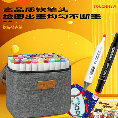 软头马克笔油性笔TOUCHNEW