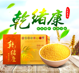 粗粮黑龙江新米东北肇源乾绪康小黄米月子米有机五谷小米粥3kg