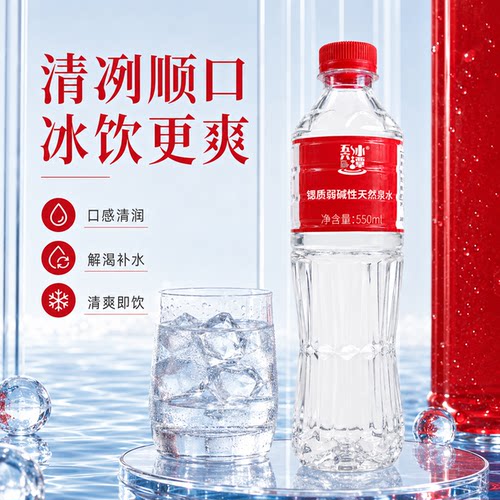 天然山泉水含锶弱碱饮用水550ml装*9瓶矿泉水会议健身用水家庭装