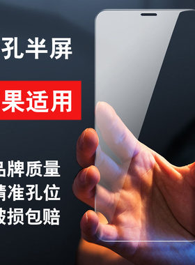 苹果高清软边半屏纳米防爆钢化膜