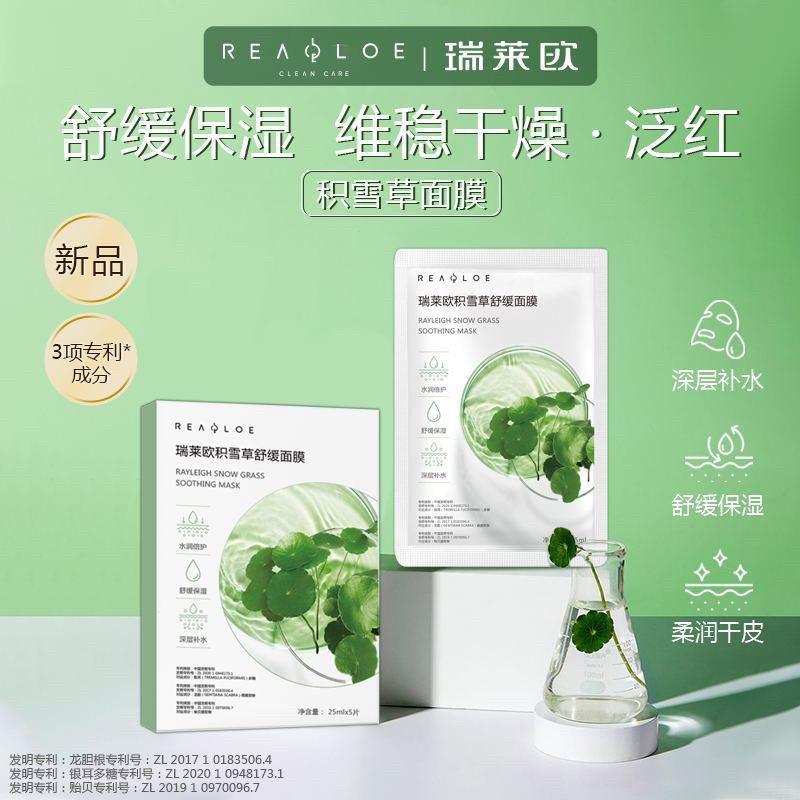 瑞莱欧积雪草舒缓面膜补水保湿修护敏感肌泛红肌肤官方旗舰店正品