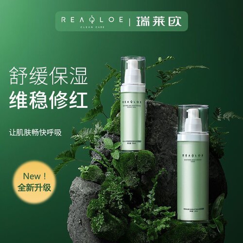 洋甘菊敏感肌修护水乳套装