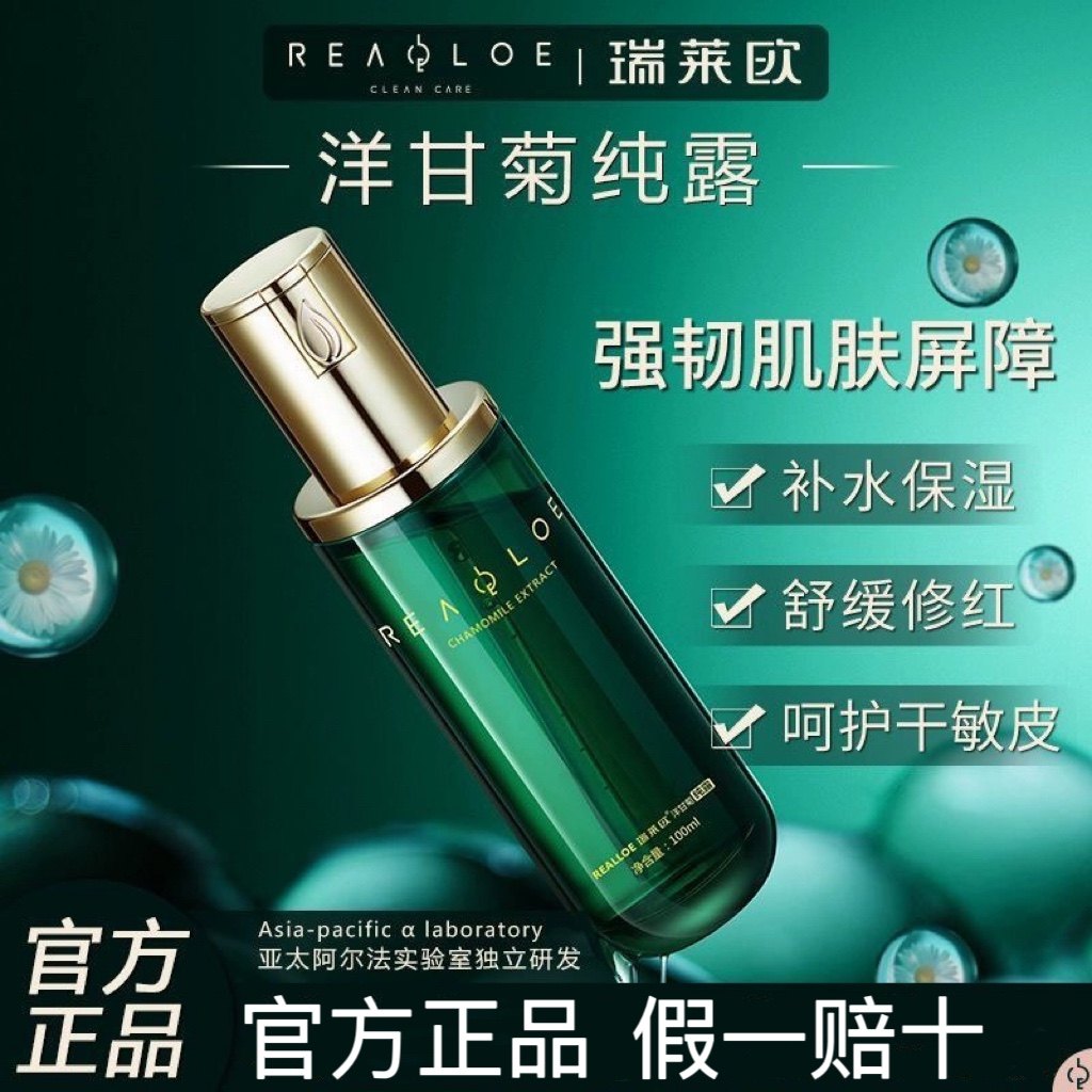 德国洋甘菊纯露敏感肌爽肤花水舒缓红保湿血丝湿敷旗舰店官网正品