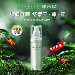 瑞莱欧脸部血丝角质层屏障红皮肤过敏感肌肤专用护肤品脸红高原红