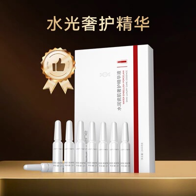 水润瓷肌精华液1盒(2ml*8)