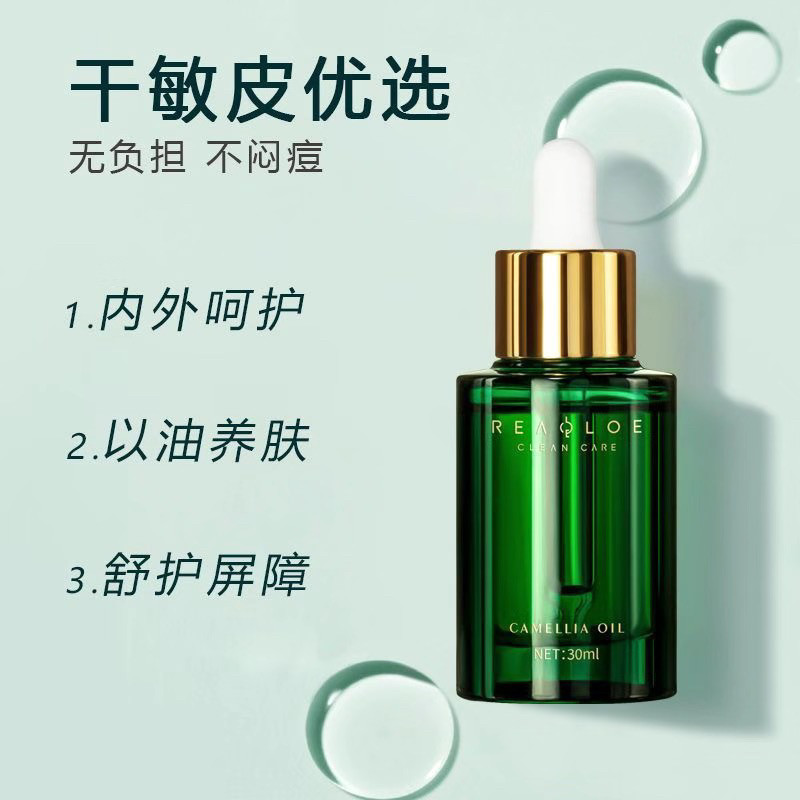 瑞莱欧山茶花菁萃油30ml修护皮肤肌肤屏障敏感肌专用护肤品面部