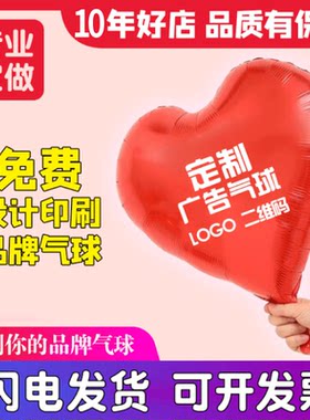 爱心形定制招生宣传印字铝膜气球