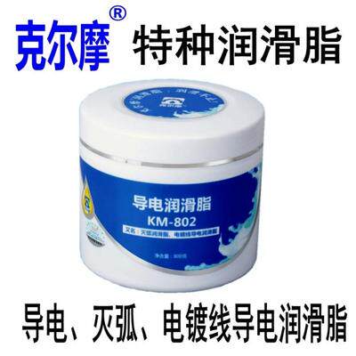 KM-802 克尔摩碳黑导电润滑脂 灭弧润滑脂 电镀线导电润滑脂