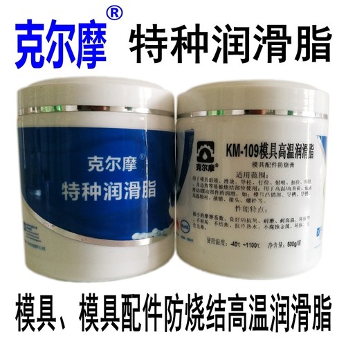 KM-109模具高温润滑脂耐高温模具白油模具导柱滑块射嘴高温白色脂