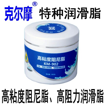 KM-902吊杆阻尼脂 洗衣机减震拉杆阻尼脂 马桶盖开关轴高粘阻尼脂