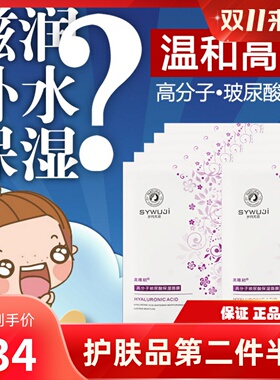 官方正品岁月无忌玻尿酸补水面膜