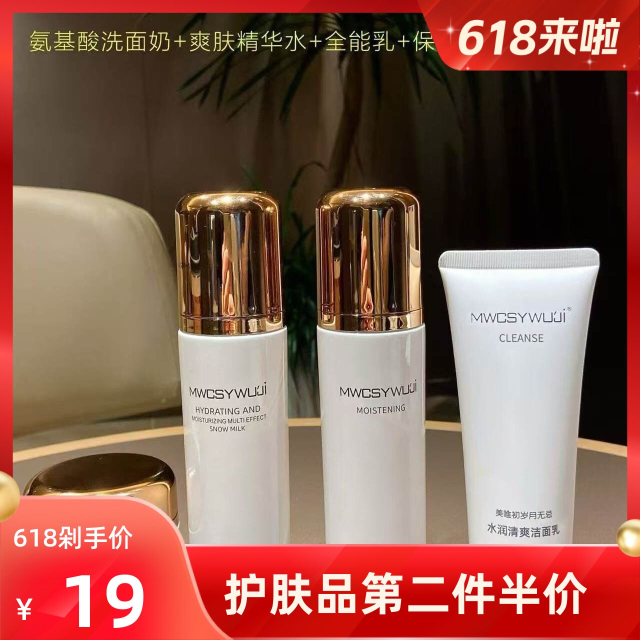 正品美唯初岁月无忌护肤品套装乳精华液原液霜爽肤水气垫隔离面膜