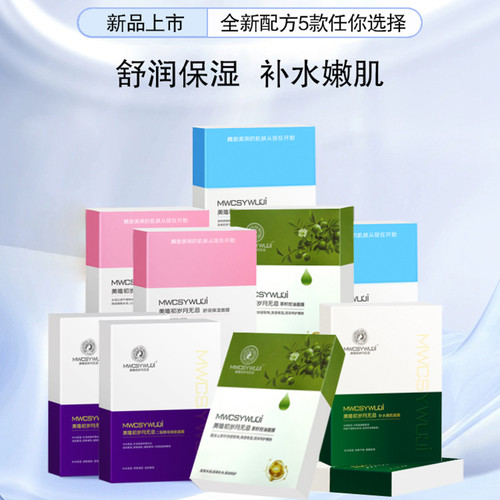 美唯初岁月无忌水光肌润保湿面膜