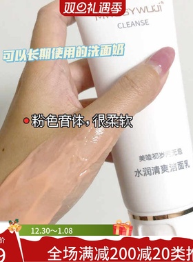 正品美唯初岁月无忌水润高洁氨基酸洗面奶洁面乳护肤品配面膜包邮