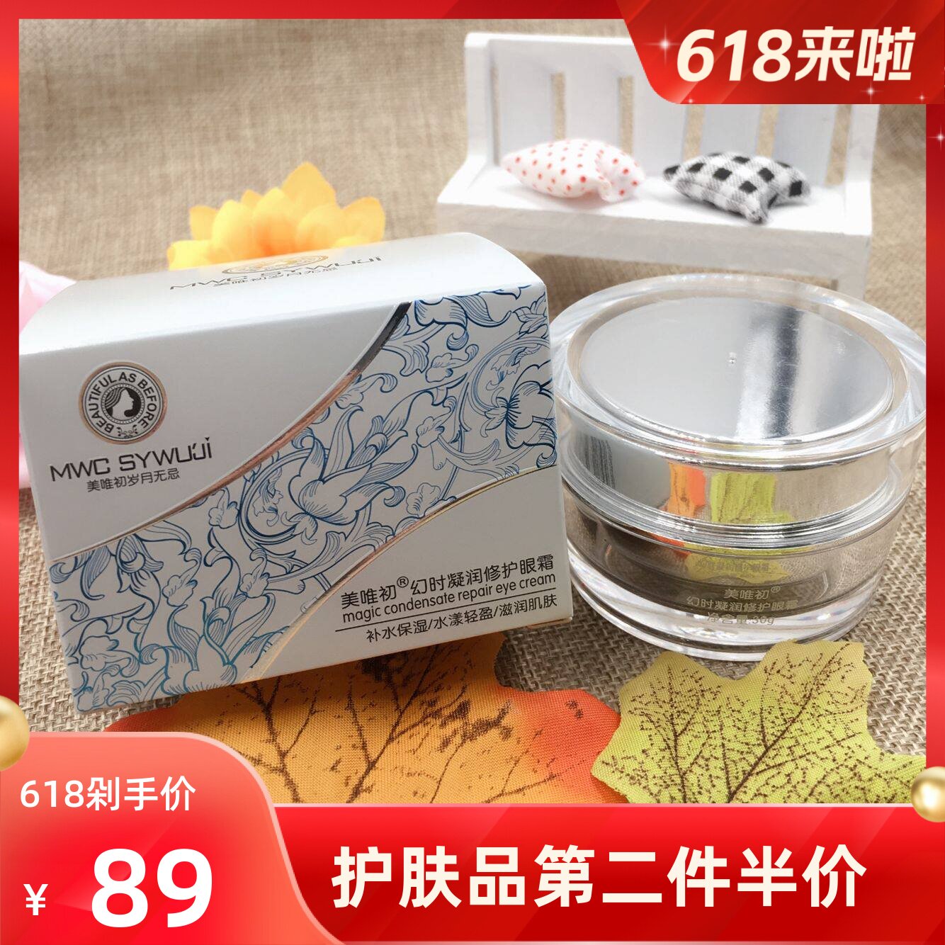 正品美唯初岁月无忌眼袋鱼尾纹黑眼圈幻时凝润眼霜护肤品配面膜