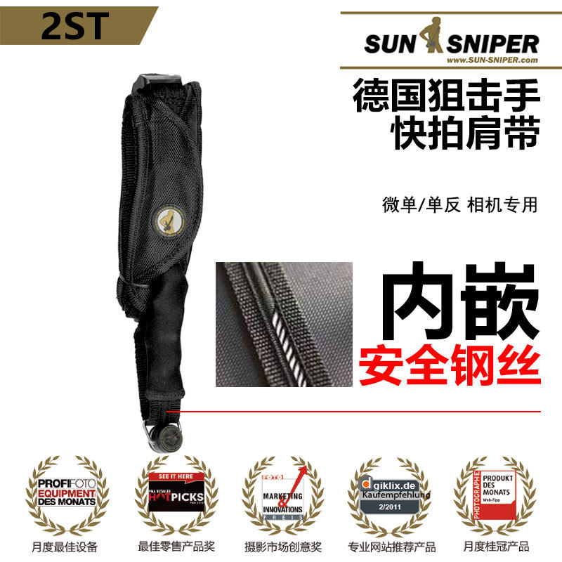 德国原装斜跨SUNSNIPER狙击手快拍快摄单反微单相机2ST 相机背带
