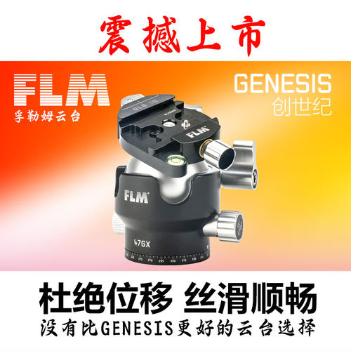 FLM孚勒姆超轻球形云台大负重