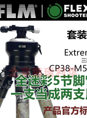 FlexShooter匈牙利双球云台大号长焦镜头追拍套装脚架FLMCP38脚架