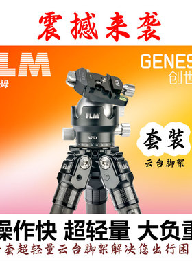 FLM  孚勒姆 三脚架 CP26S5II+47GX-Q套装 2023新款套装