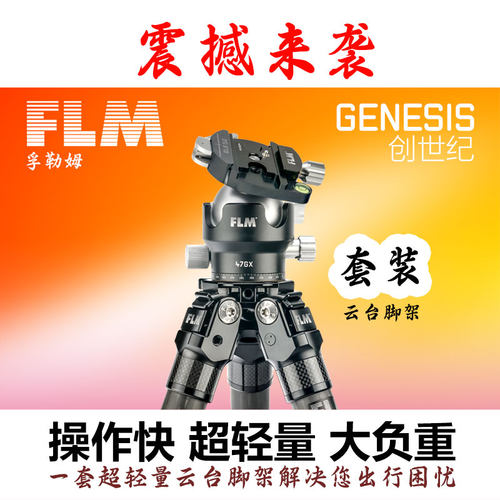 FLM孚勒姆超轻套装快速云台