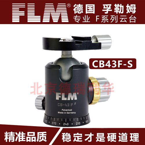 FLM（孚勒姆）球型云台可调阻尼