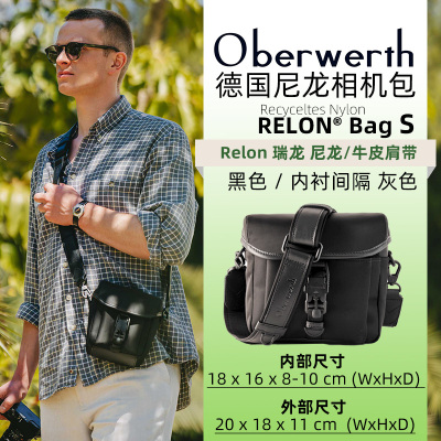 德国Oberwerth奥博维特 RELON  单间相机包 时尚斜挎摄影包 S号