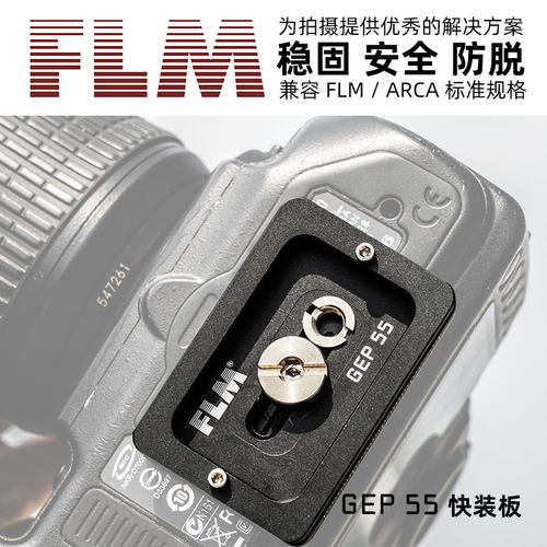 FLM 孚勒姆 GEP系列快装板 ARCA/FLM 通用接口快装板 GEP75 GEP55