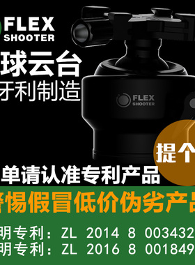 原装匈牙利双球云台FLEXSHOOTER长焦追拍600-800拍鸟R3R5R6Z9适用