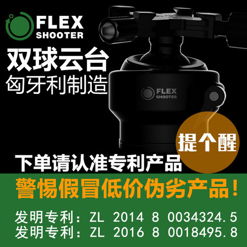 匈牙利双球拍鸟双球云台追拍利器