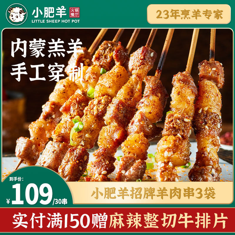 【主播推荐】小肥羊招牌羊肉串露营烧烤家庭烤串半成品食材属于什么档次？