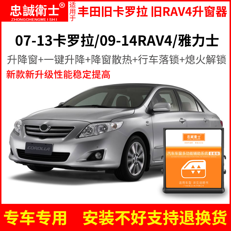 适用于07-13款卡罗拉汉兰达RAV4雅力士自动升窗器OBD落锁一键关窗