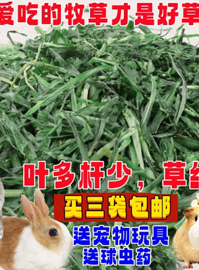 兔兔干草荷兰猪牧草大麦草段兔粮豚鼠食物兔子草零食龙猫主食饲料