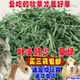 兔兔干草荷兰猪牧草大麦草段兔粮豚鼠食物兔子草零食龙猫主食饲料