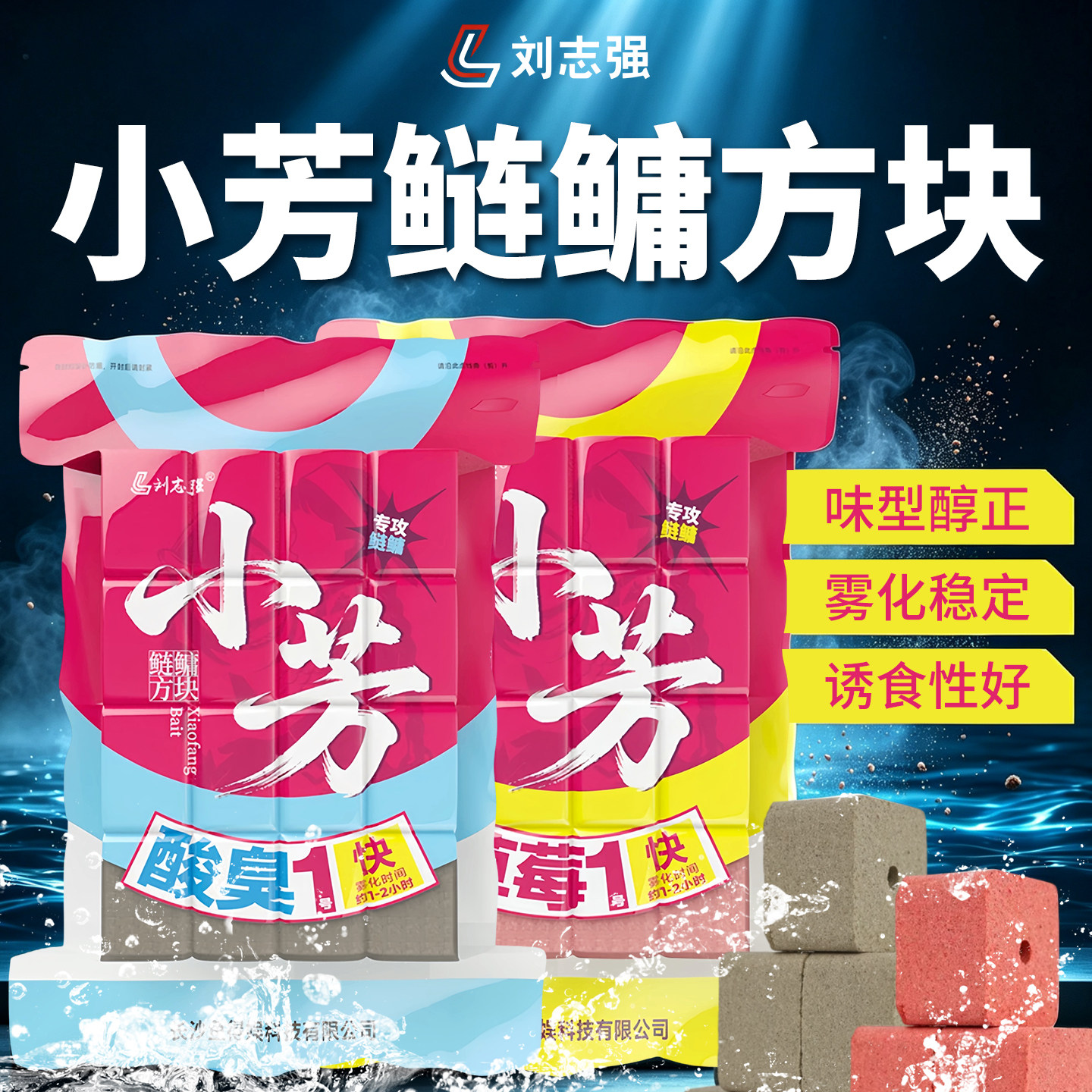 刘志强小芳方块饵鲢鳙饵料图片