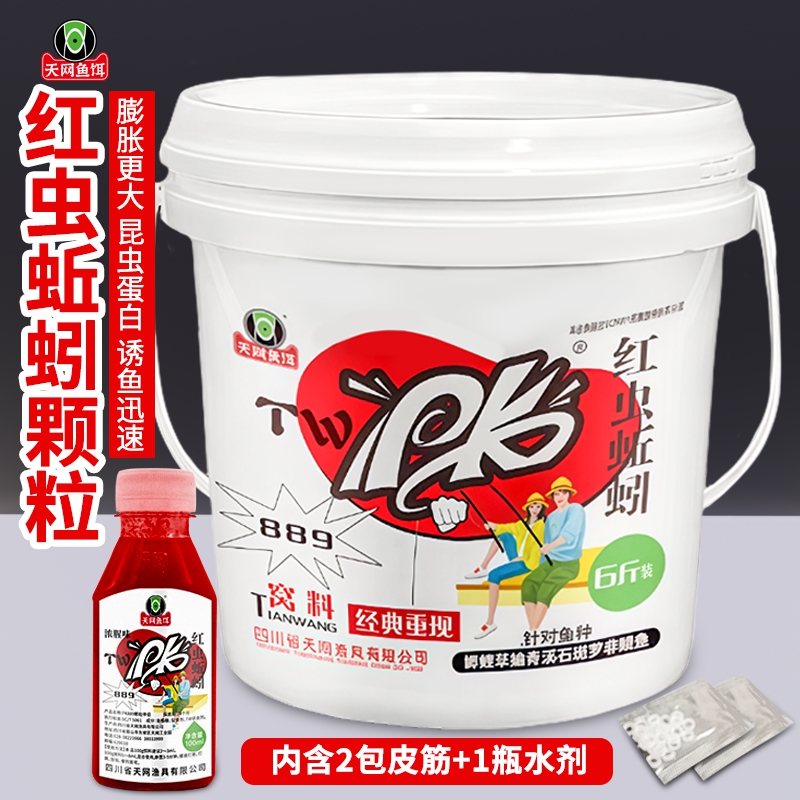 天网PK889红虫蚯蚓颗粒桶装窝料