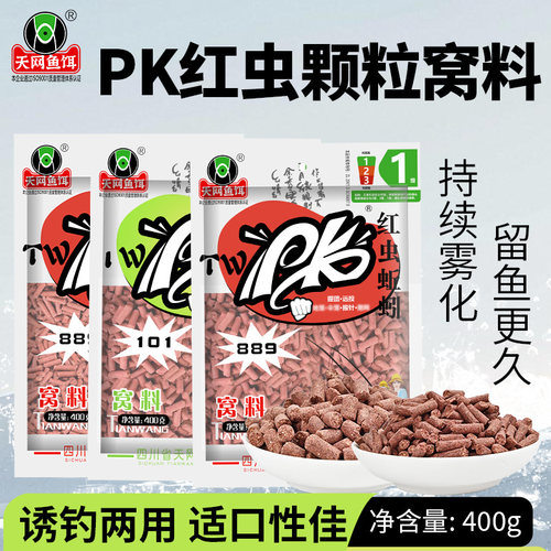 红虫蚯蚓颗粒黑坑野钓打窝料鱼饵