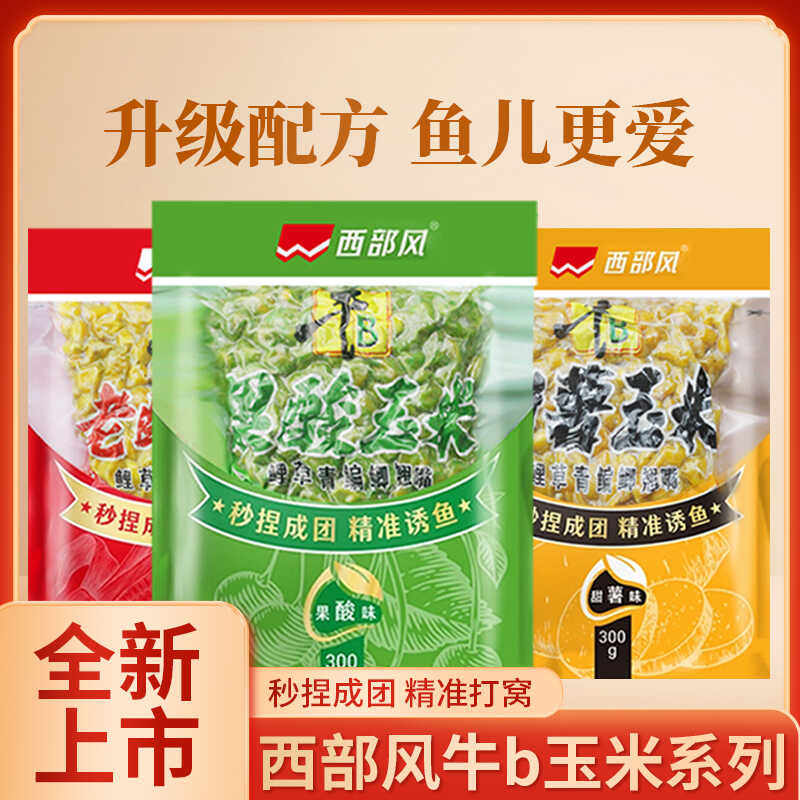 西部风牛B果酸玉米打窝料五谷杂粮谷子甜薯麦玉米粒鲤垂钓鱼饵料