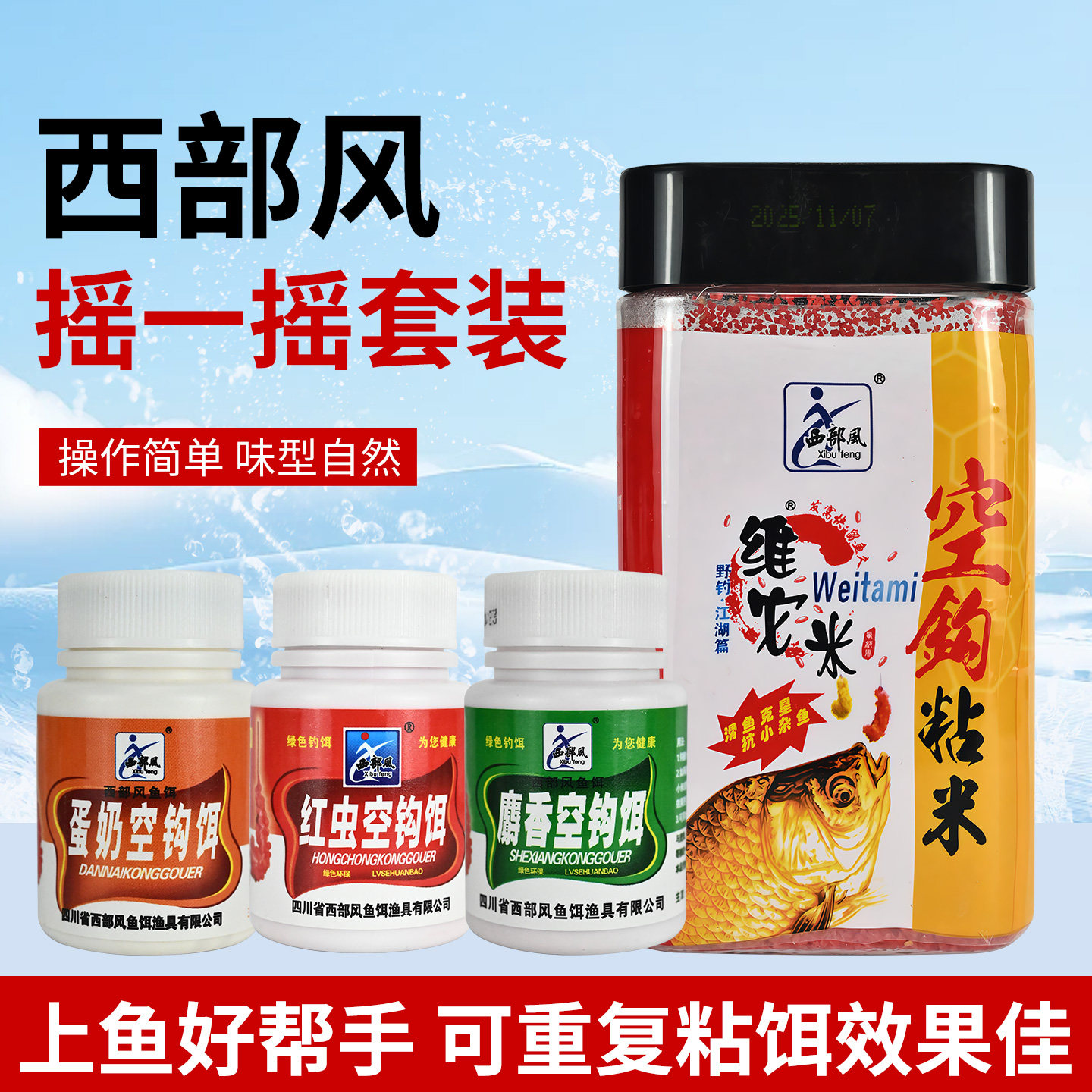 西部风摇三摇空钩粘米饵料钓鱼粘粉专用鱼饵野钓鲤鲫鱼沾红虫套装