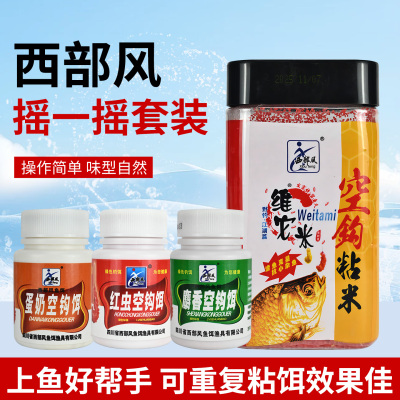 西部风摇三摇粘粉鱼饵野钓鲤鲫