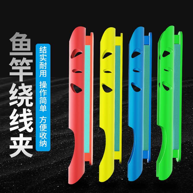 鱼竿绕线夹快速收线器手竿台钓绕线板鱼杆钓鱼线缠线泡沫板卡扣式