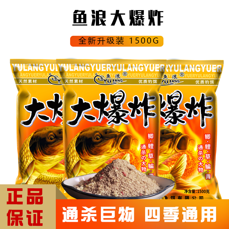鱼浪来得快鱼饵大爆炸鲫鱼鲤鱼草鱼饵爆炸钩鱼饵1.5公斤钓饵饵料