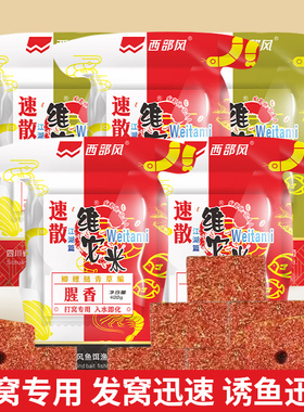 西部风老坛速散维它米野钓鲫鱼打窝料维他米方块远投酒米鱼饵料