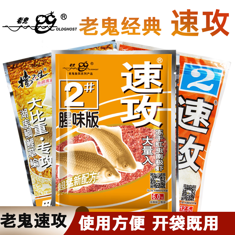 老鬼湖库速攻2号3号腥香狂拉黑坑野钓鱼饵钓饵