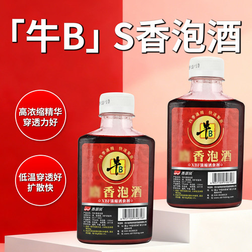 西部风牛B麝香泡酒黑坑野钓小药