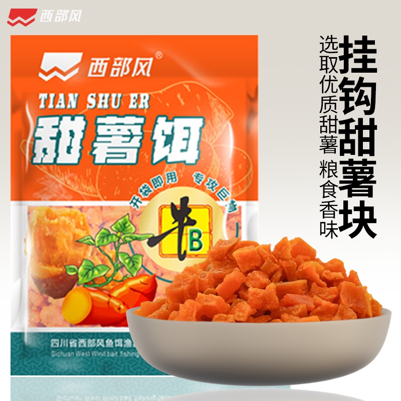 牛B甜薯红薯块方块鱼饵钓饵
