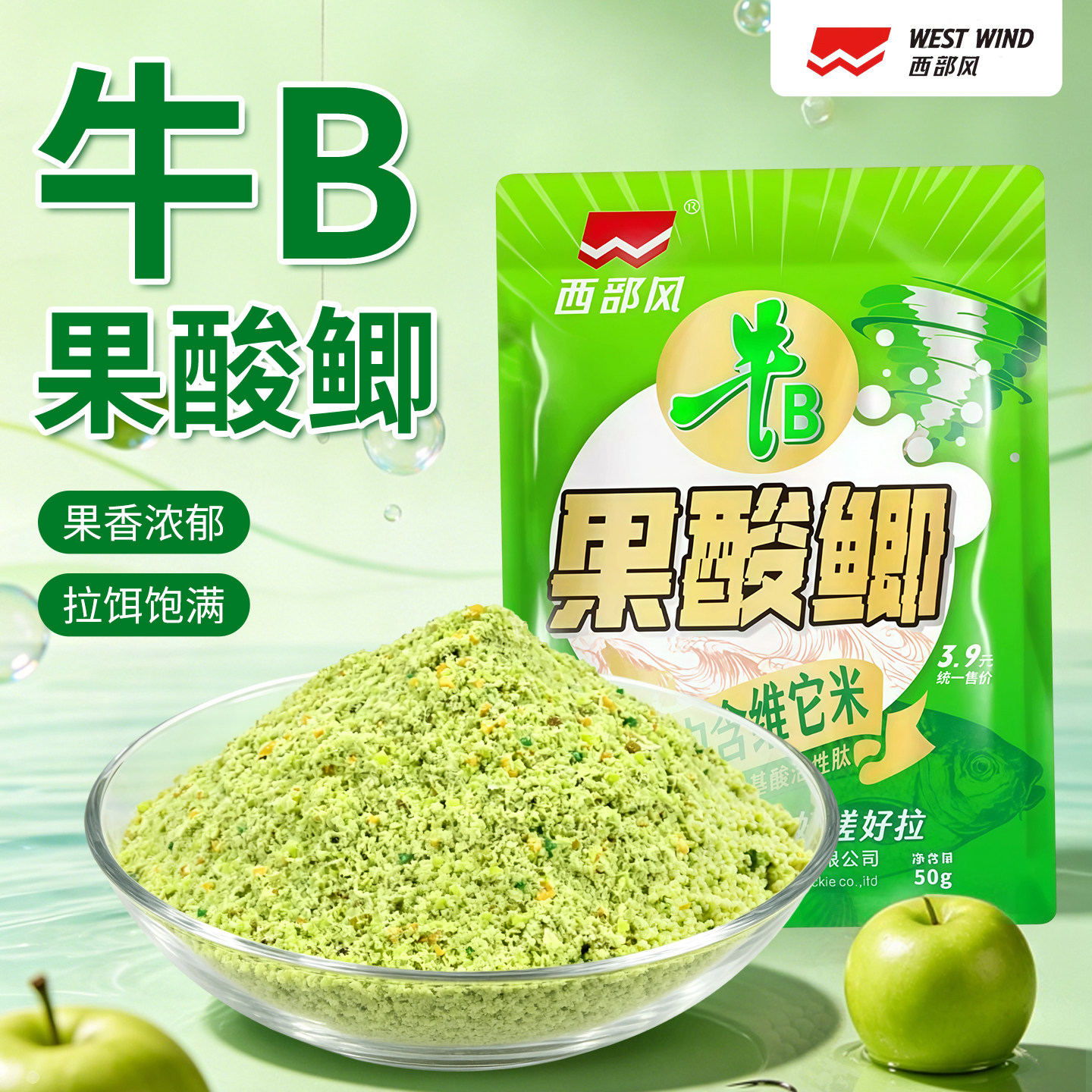 西部风牛b果酸鲫黄金鲫腥香野钓黑坑竞技鲫鲤草鱼可搓拉钓鱼饵料