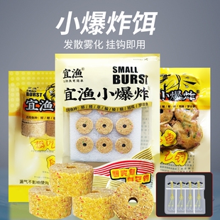 宜渔小爆炸钩饵料野钓鲫鱼方块饼鲫鲤草海竿抛竿膨化钓鱼饵打窝料