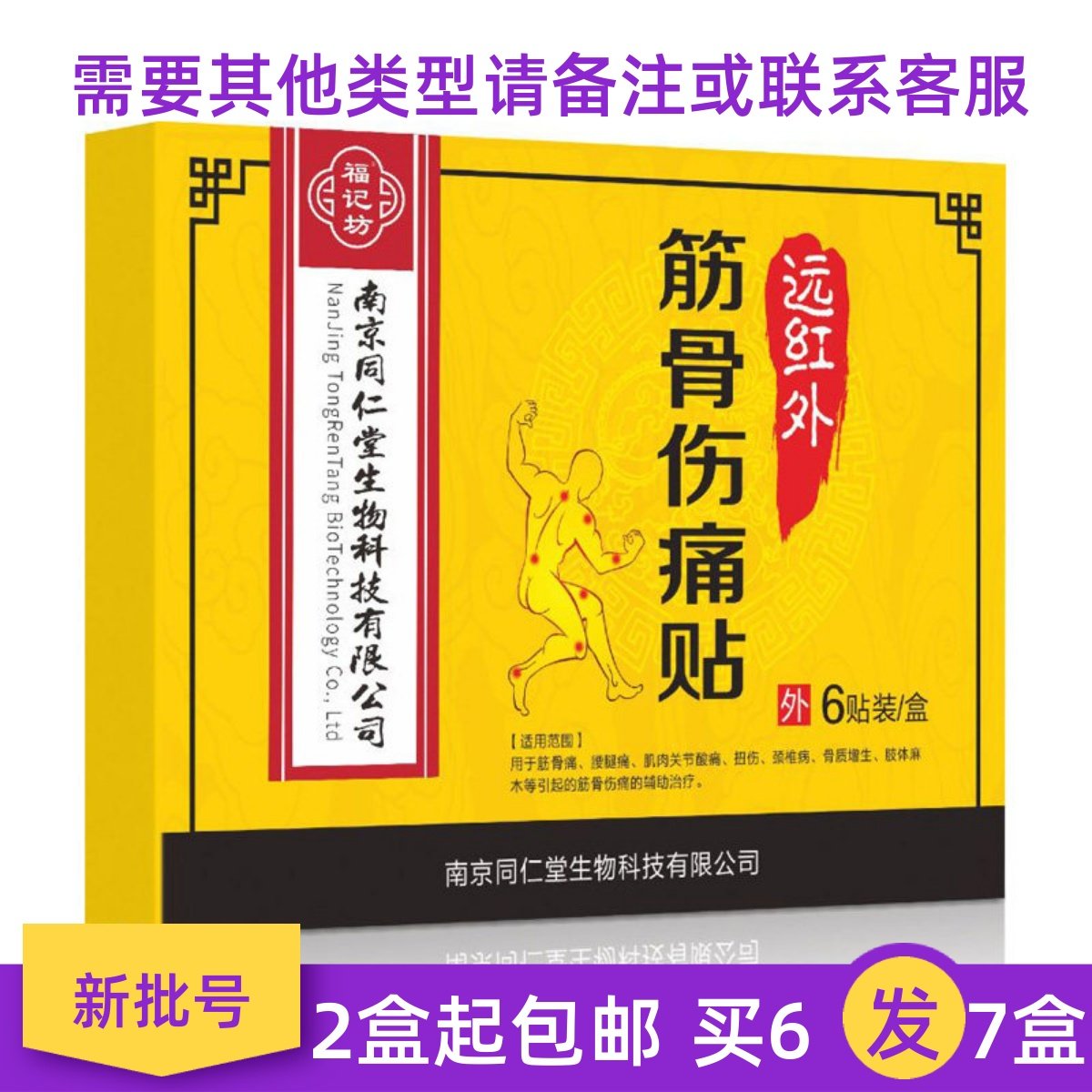 远红外筋骨伤痛贴颈肩腰腿痛磁疗伤湿关节消炎止痛众康库乐消痛贴